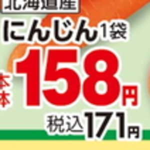 にんじん