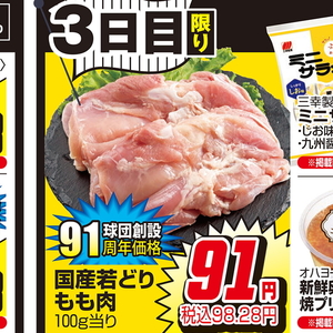 鶏もも