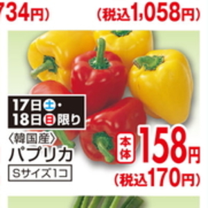 パプリカ