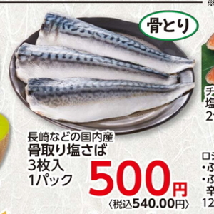 さば