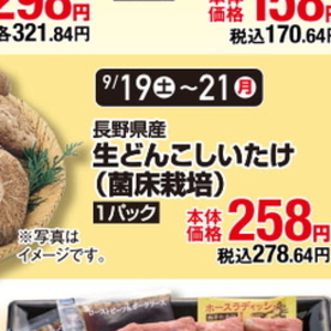 しいたけ