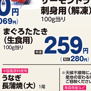 まぐろ（たたき）