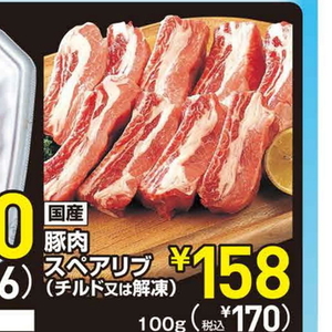 スペアリブ