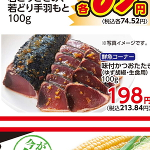 かつお（たたき）
