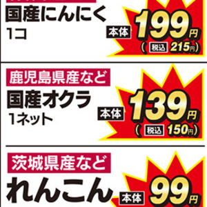 オクラ