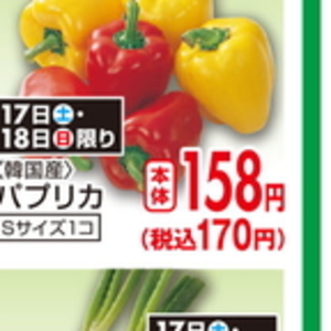 パプリカ