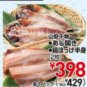 ほっけ開き