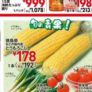 とうもろこし