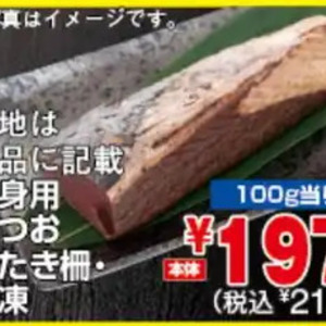 かつお（たたき）