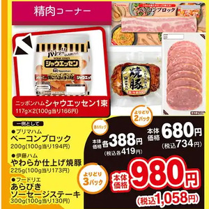 ベーコン