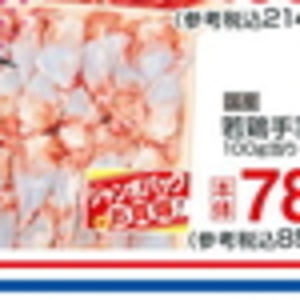 鶏手羽元
