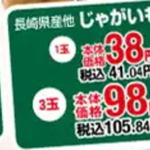 じゃがいも