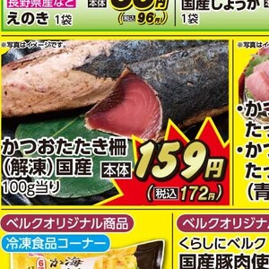 かつお（さく取り）