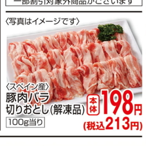豚コマ・切落し