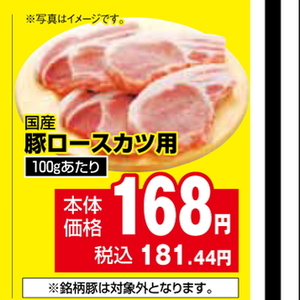 豚ロース厚切り