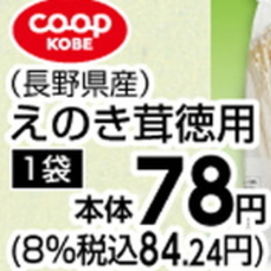 えのき茸