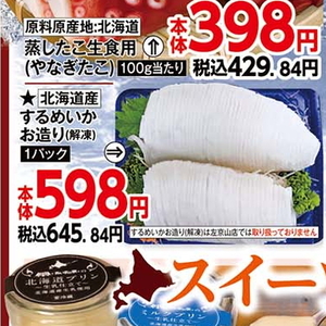 いか