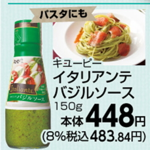 バジル