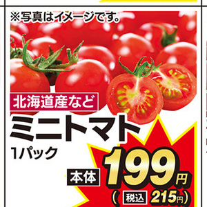 ミニトマト