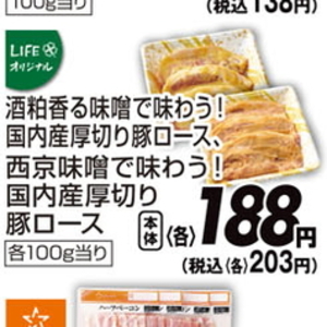 豚ロース厚切り