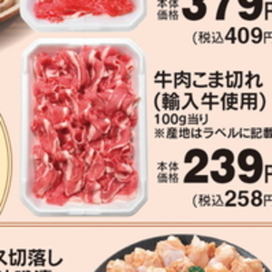 牛コマ・切落し