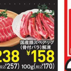 スペアリブ