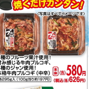 プルコギ
