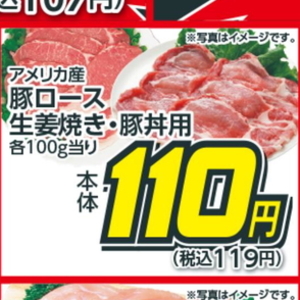 豚ロース薄切り