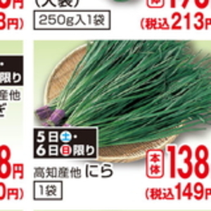 にら