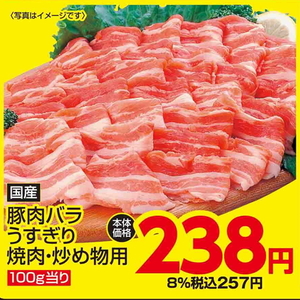 豚バラ薄切り