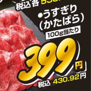 牛薄切り