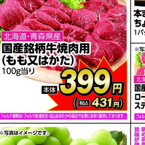 牛焼き肉用