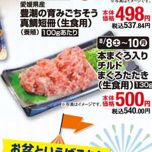 まぐろ（たたき）