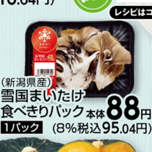 まいたけ