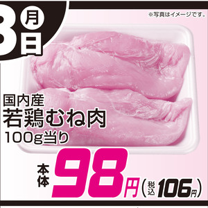 鶏ムネ