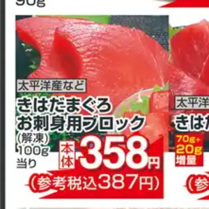 まぐろ（さく取り）
