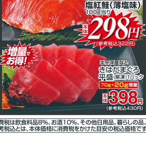 まぐろ（刺身）
