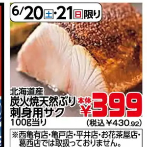 ぶり（刺身）