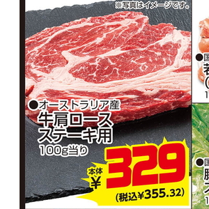 牛ステーキ用