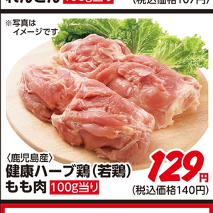 鶏もも