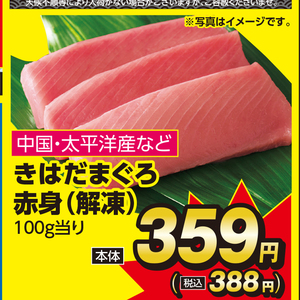 まぐろ赤身