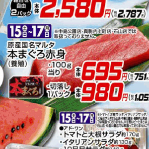 まぐろ赤身
