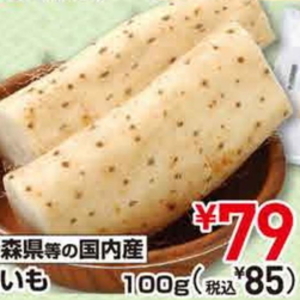 ながいも
