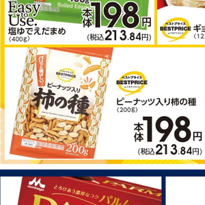 落花生