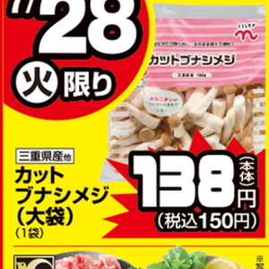 しめじ