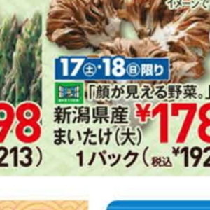 まいたけ