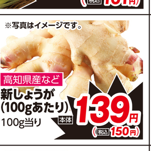 新生姜