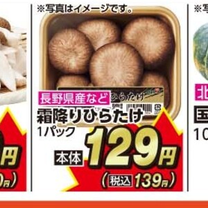 ひらたけ
