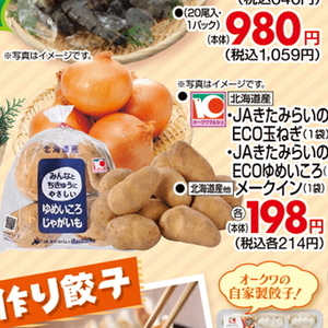 じゃがいも