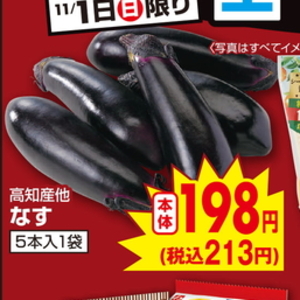 なす